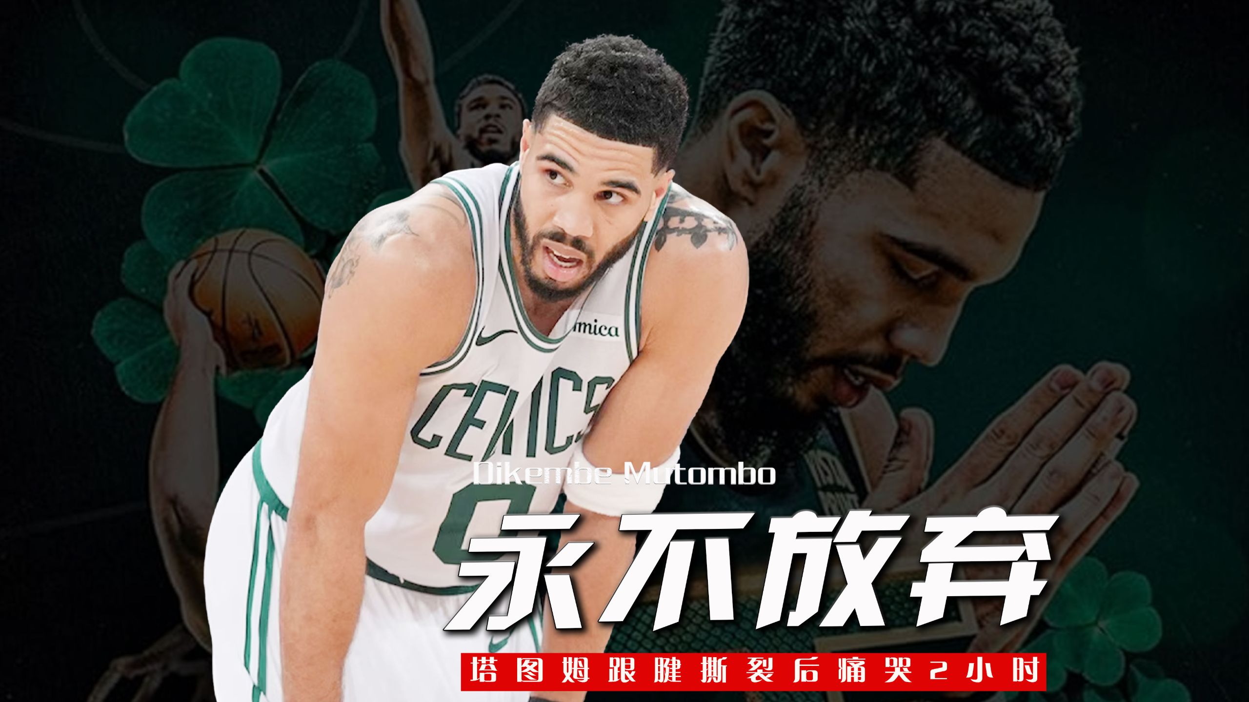 塔图姆回归赛场，关键助攻首场状态亮眼，掘金观众沸腾！的简单介绍